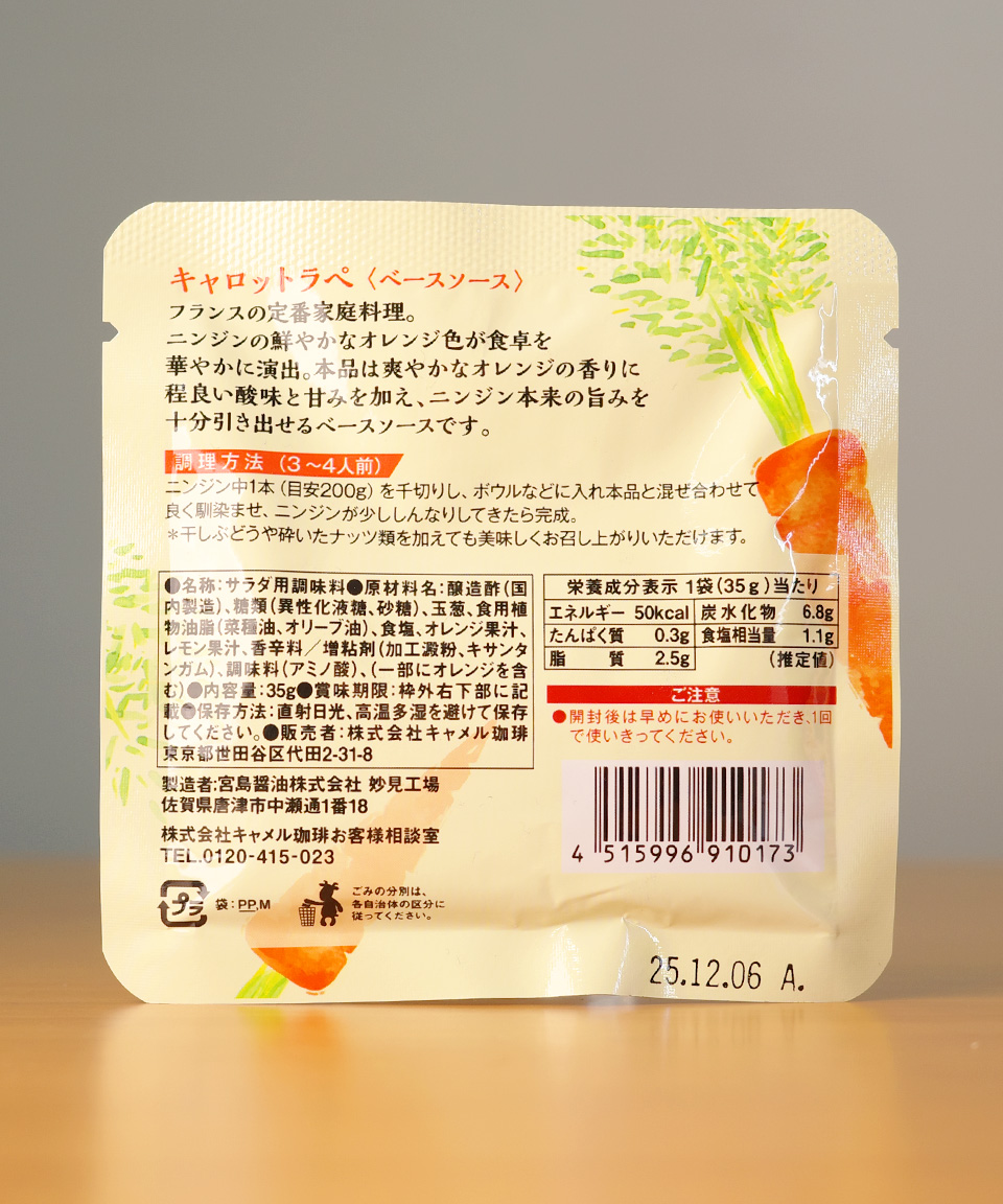 칼디 당근라페 베이스 소스 35g 일본 소스