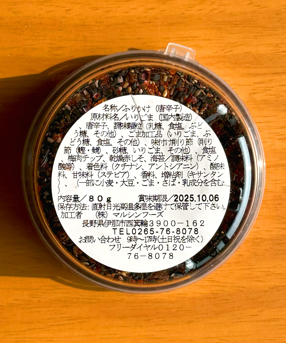 마루신 고춧가루 후리카케 80g 매운 일본 후리가케