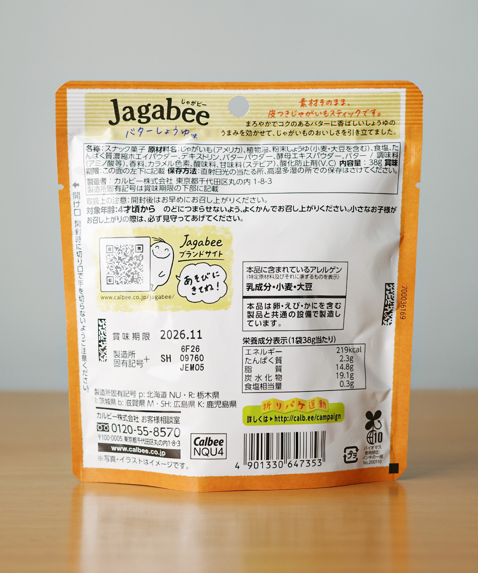 가루비 자가비 버터 간장맛 38g 포테이토 스틱 버터쇼유 일본 간식