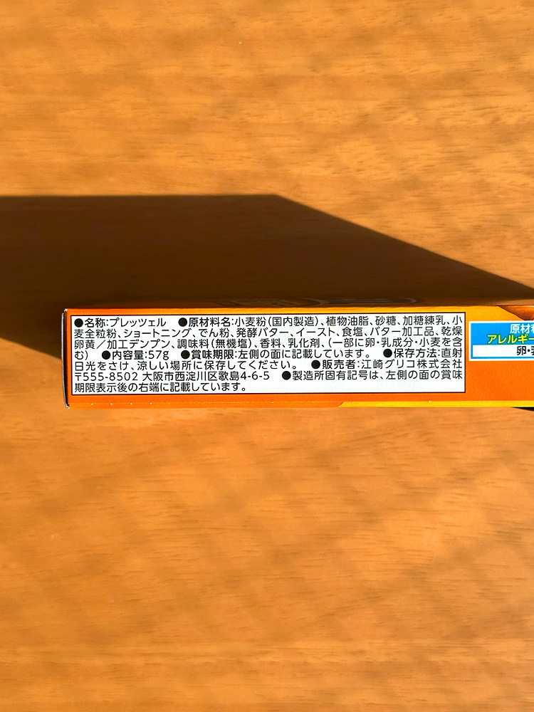 글리코 프리츠 일본 간식 로스트 소금 버터, 57g, 1개