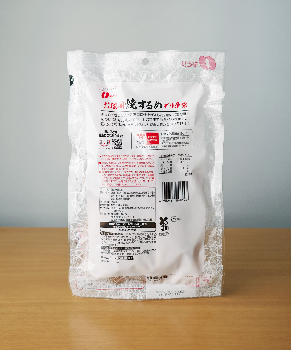 나토리 대용량 구운 스루메 매운맛 100g 마른 오징어 일본 안주