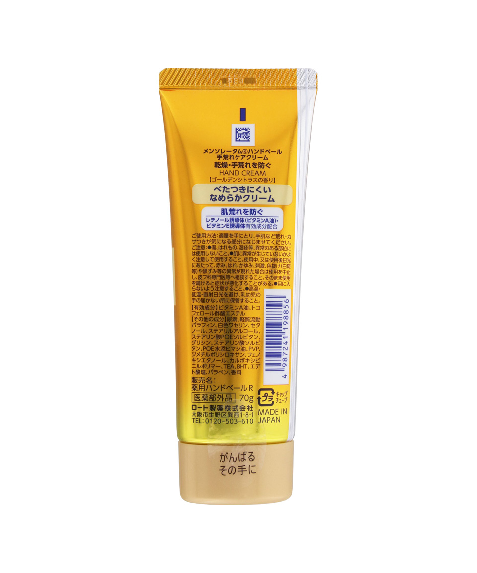로토 맨소래담 핸드베일 고보습 핸드크림 거칠어짐 케어 노랑, 70g, 1개