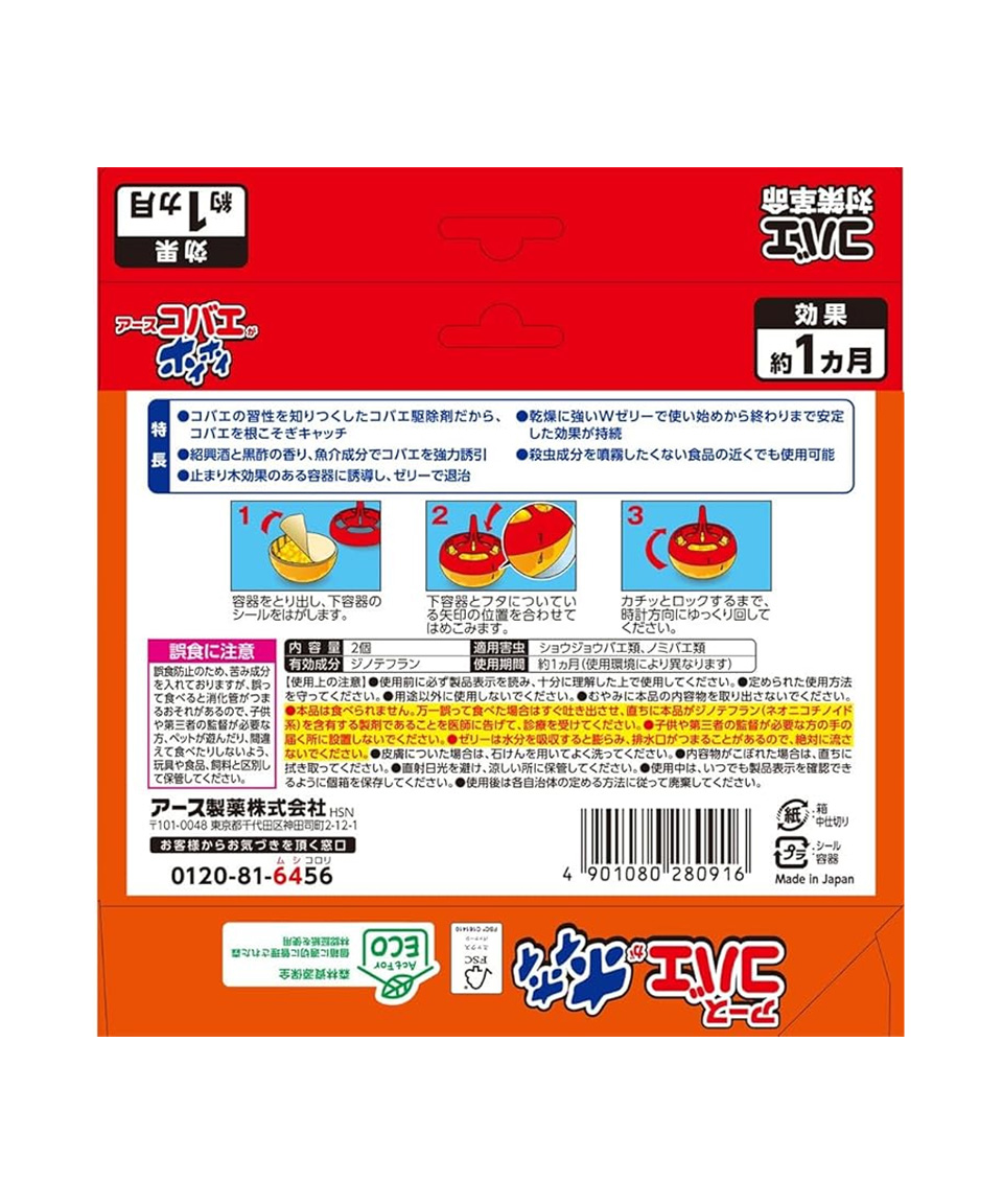 코바에가 호이호이 초파리 트랩 날파리 퇴치 2개입