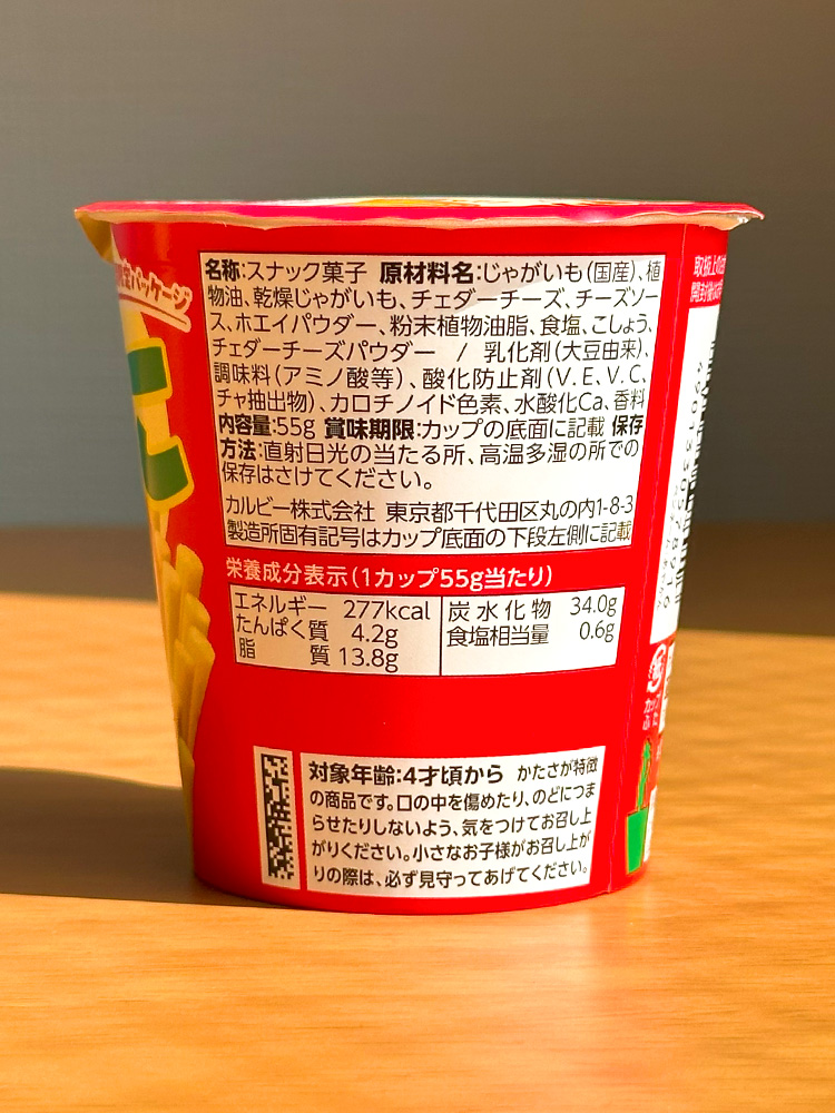 가루비 자가리코 치즈 55g 일본 간식 쟈가리코