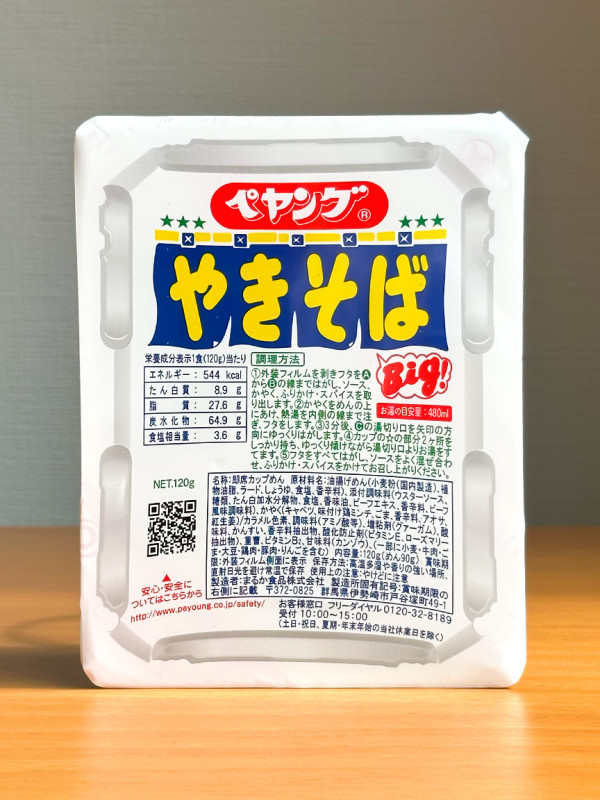 일본 컵라면 페양구 BIG 야끼소바 120g