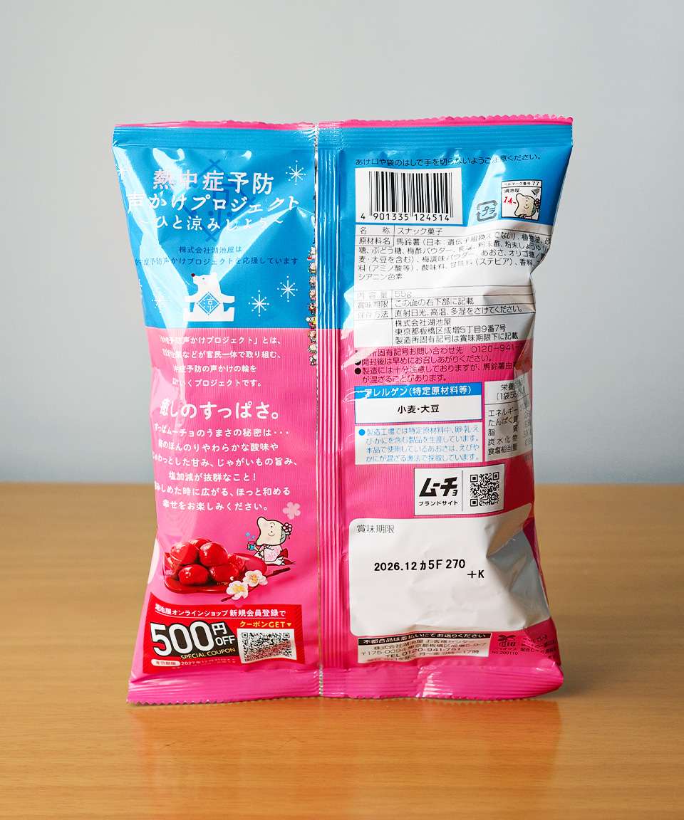 코이케야 슷파무쵸 매실맛 포테이토칩 55g 우메 일본 간식