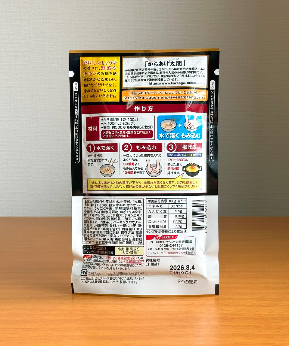 닛신 가라아게 그랑프리 금상 간장맛 100g 일본 치킨가루