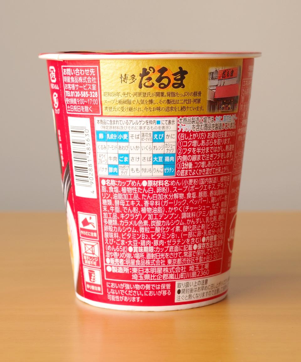 일본 컵라면 세븐일레븐 다루마 하카타 돈코츠, 97g, 1개