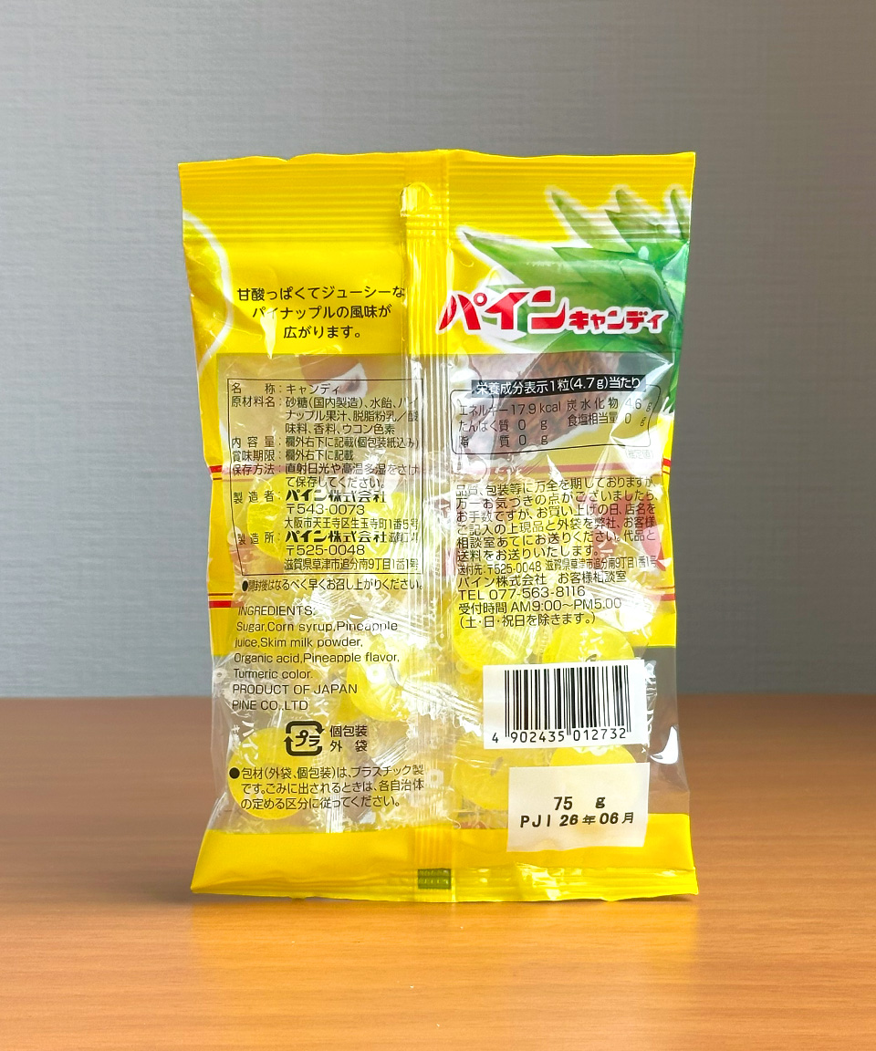 일본 사탕 파인 아메 75g 파인애플 캔디