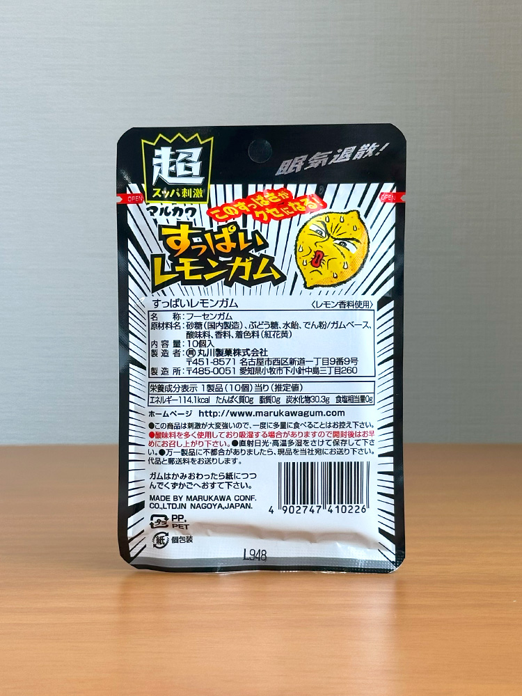 마루카와 엄청 신 레몬껌 10개입 졸음 일본 껌