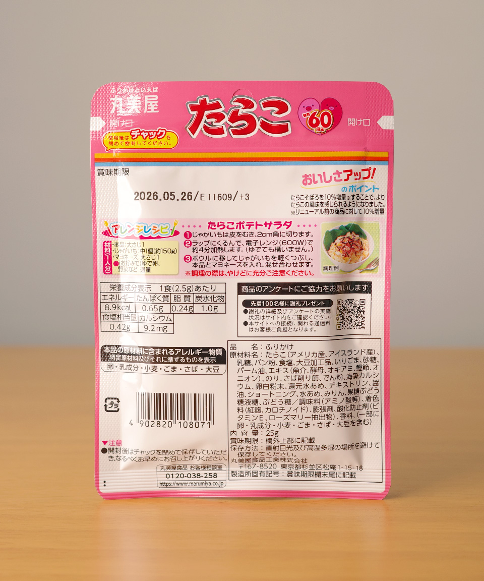 마루미야 타라코 후리카케 25g 명란 일본 후리가케