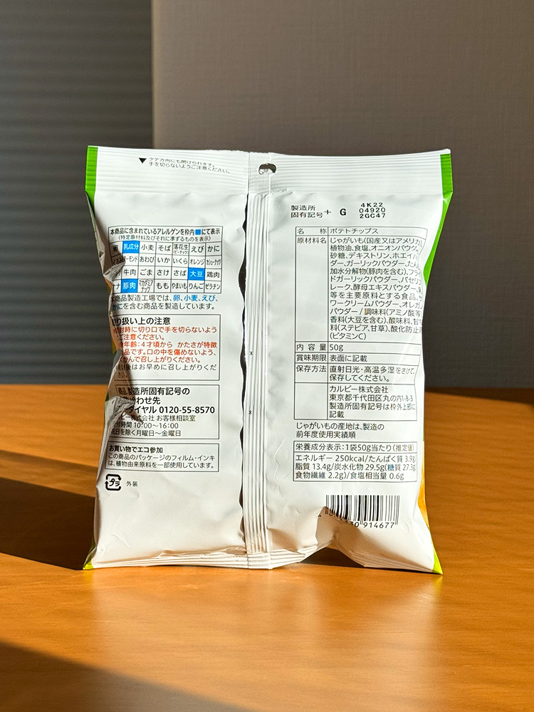 일본 간식 세븐일레븐 카타아게 포테이토칩 사워크림 어니언맛 50g 편의점 과자