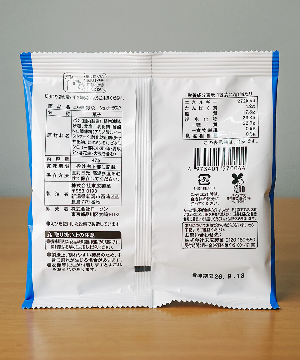 로손 구운 슈가 러스크 47g 일본 편의점 간식
