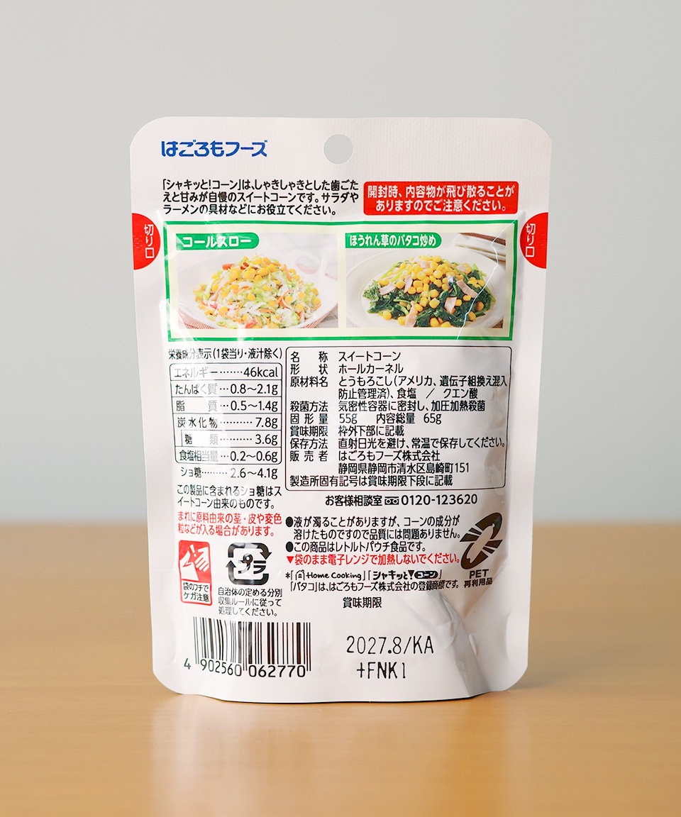 하고로모 홈쿠킹 샤킷토 콘 65g 아삭한 스위트 콘 일본 옥수수콘