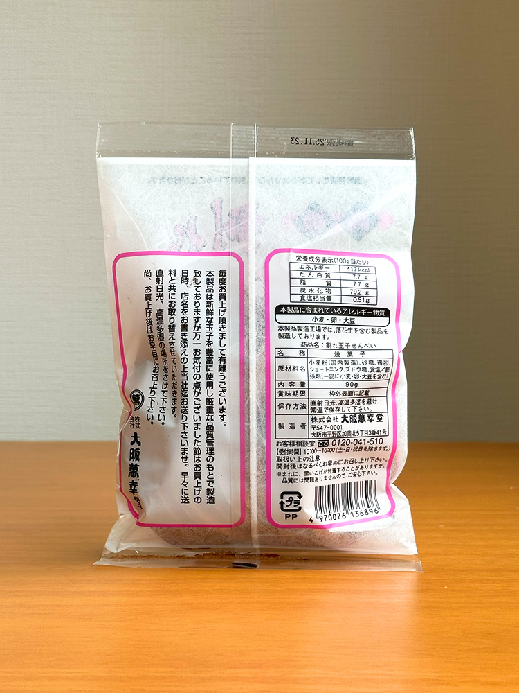 일본 센베이 오사카만코도 와레 타마고 센베이 90g 계란 전병