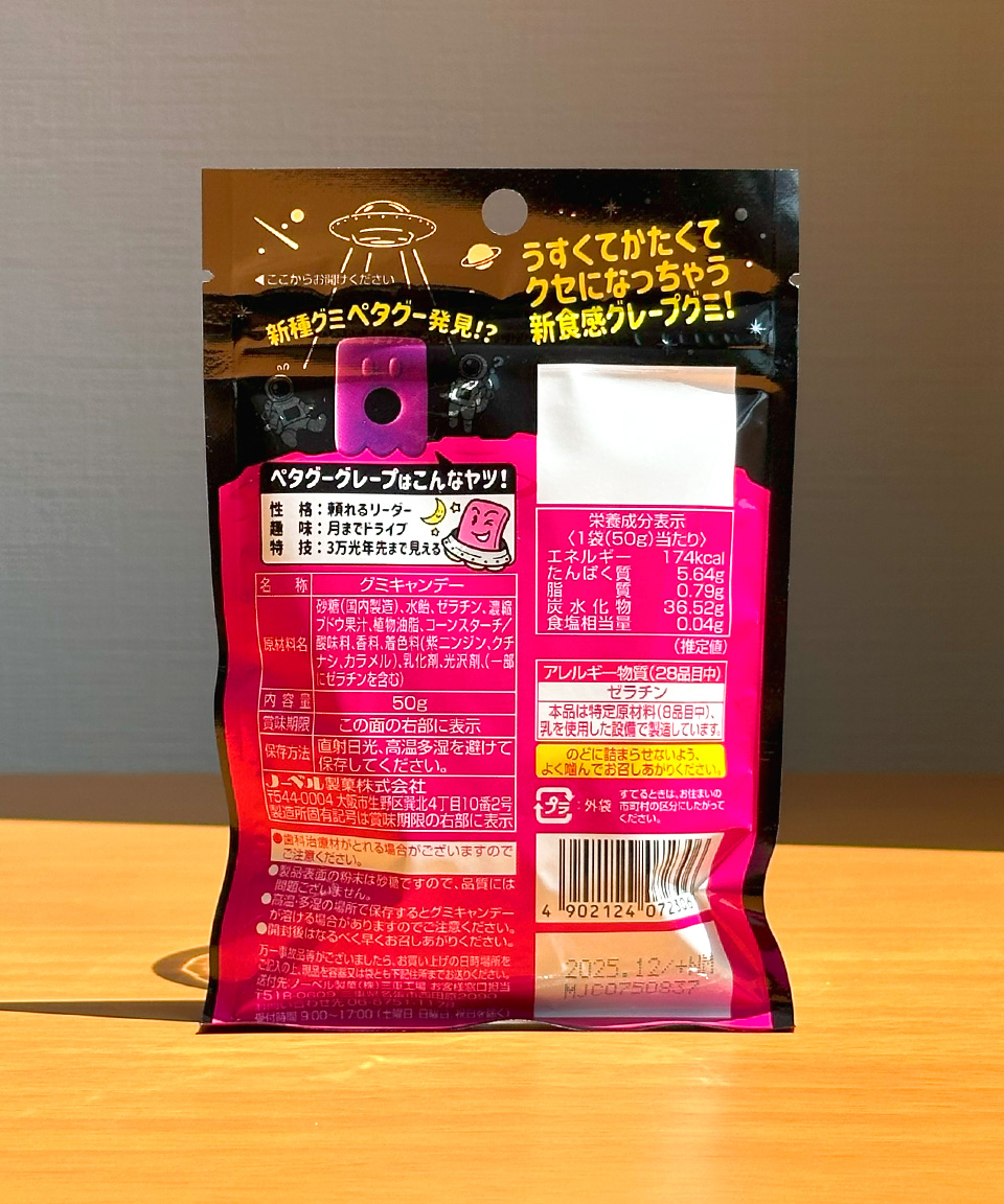 일본 젤리 노벨 페타구 구미 포도맛 50g