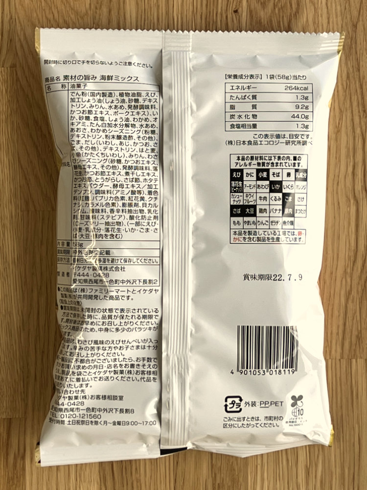 [ 패밀리마트 ] 카이센 믹스 58g / ﻿﻿﻿﻿﻿﻿﻿﻿﻿﻿﻿새우, 오징어, 미역등 해산물 믹스 센베이 / 일본편의점 과자