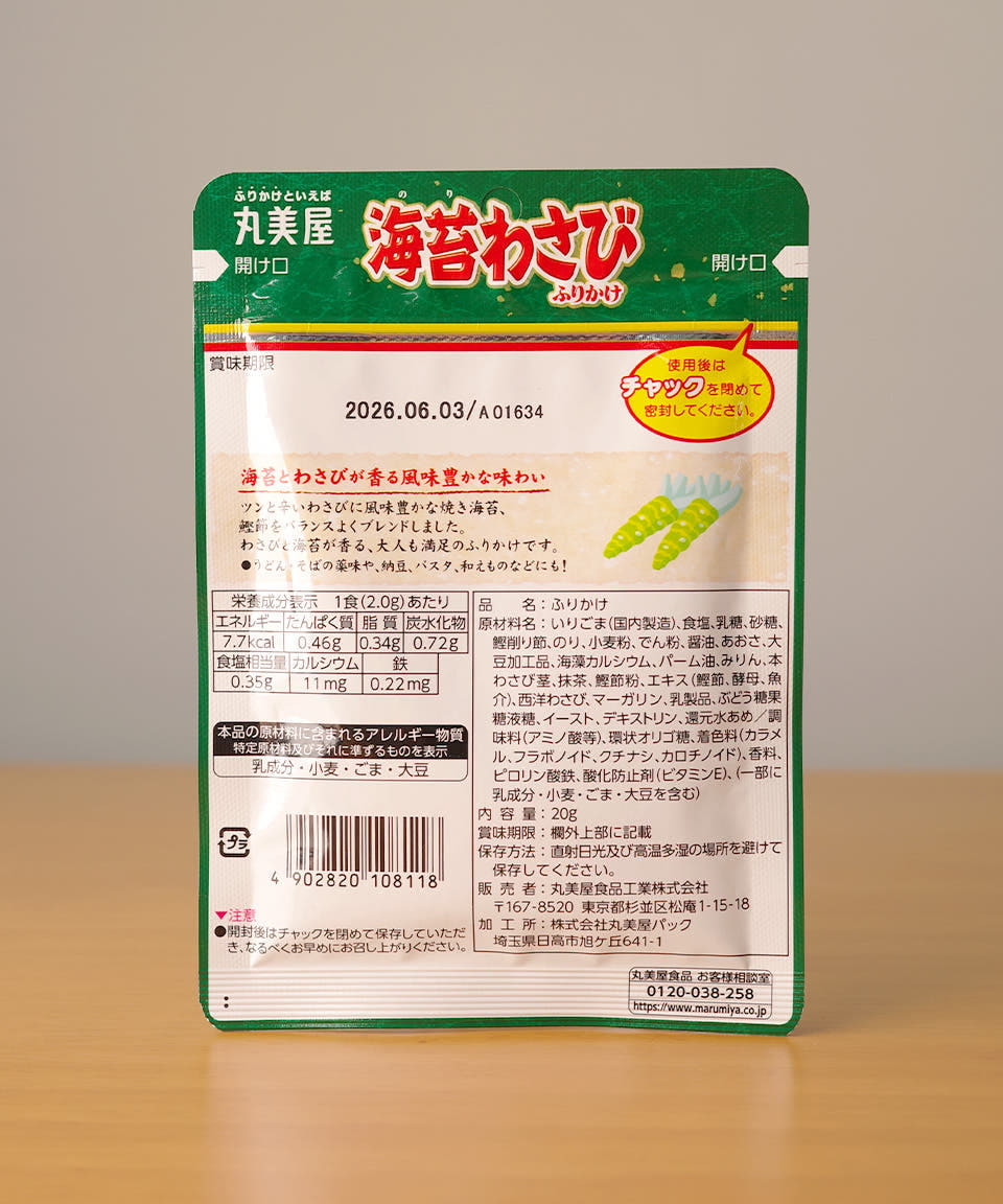 마루미야 노리와사비 후리카케 20g 김 와사비 일본 후리가케