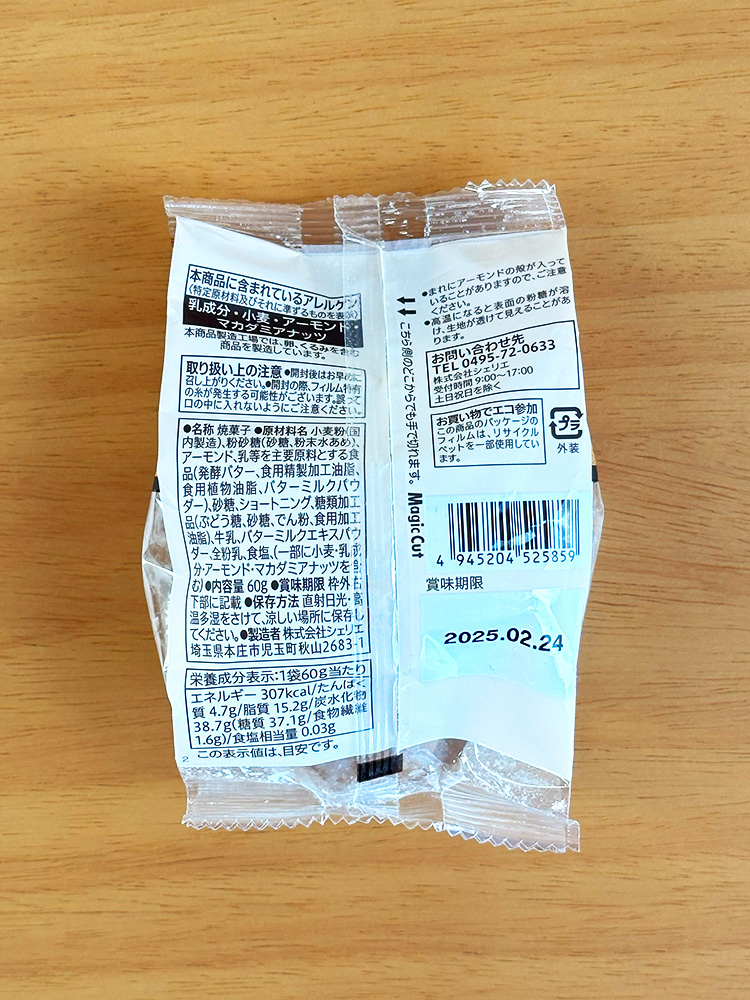 세븐일레븐 아몬드 볼 60g 일본 편의점 과자