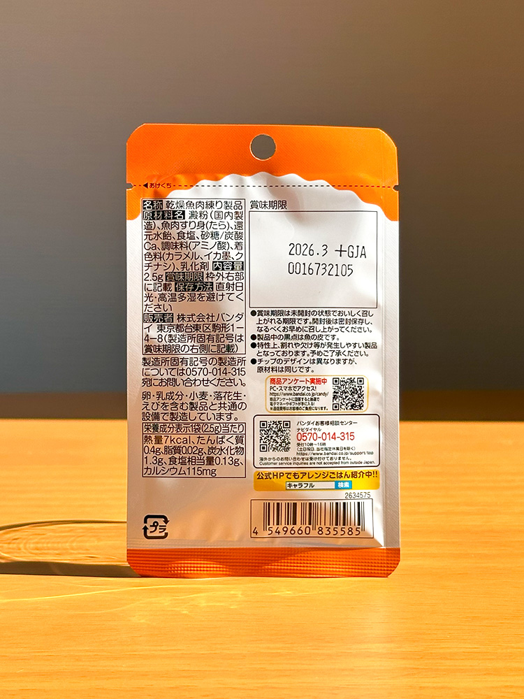 반다이 캬라후루 어묵칩 고양이, 2.5g, 1개