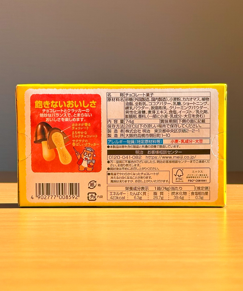 메이지 키노코노야마 66g 일본 초코송이 간식