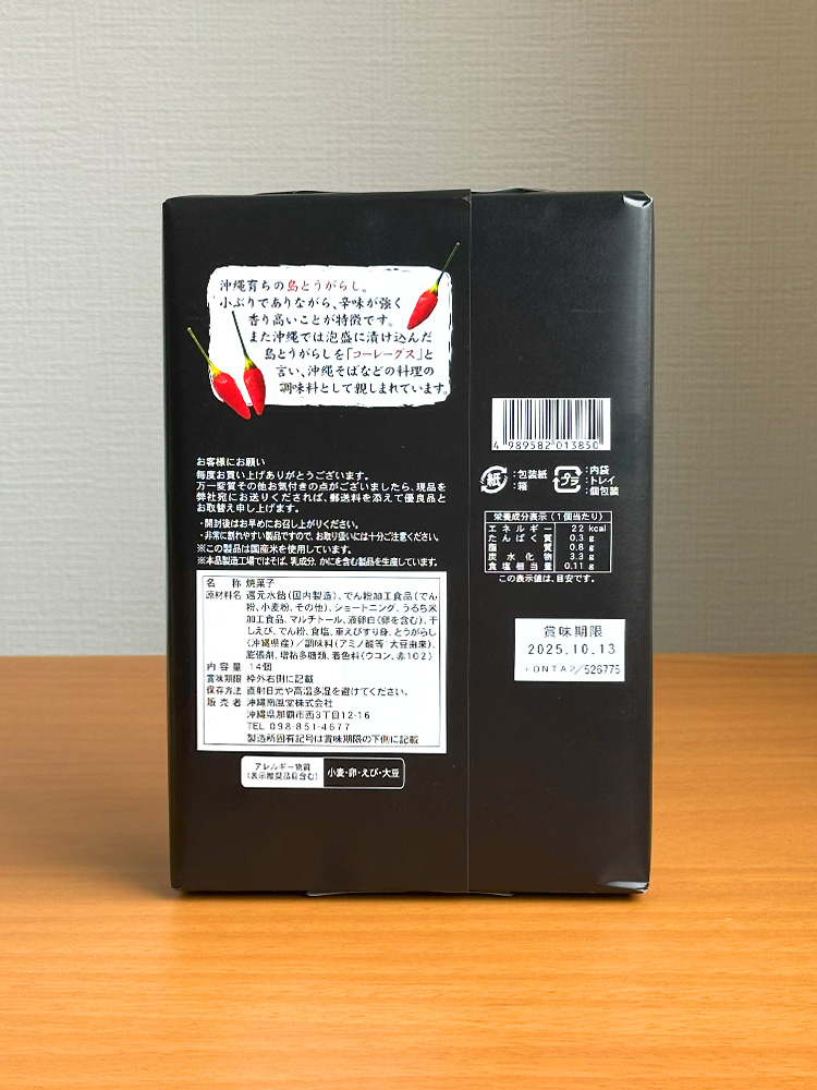 일본 센베이 난푸도 오키나와 매운 새우 과자 14개입 에비 센베이