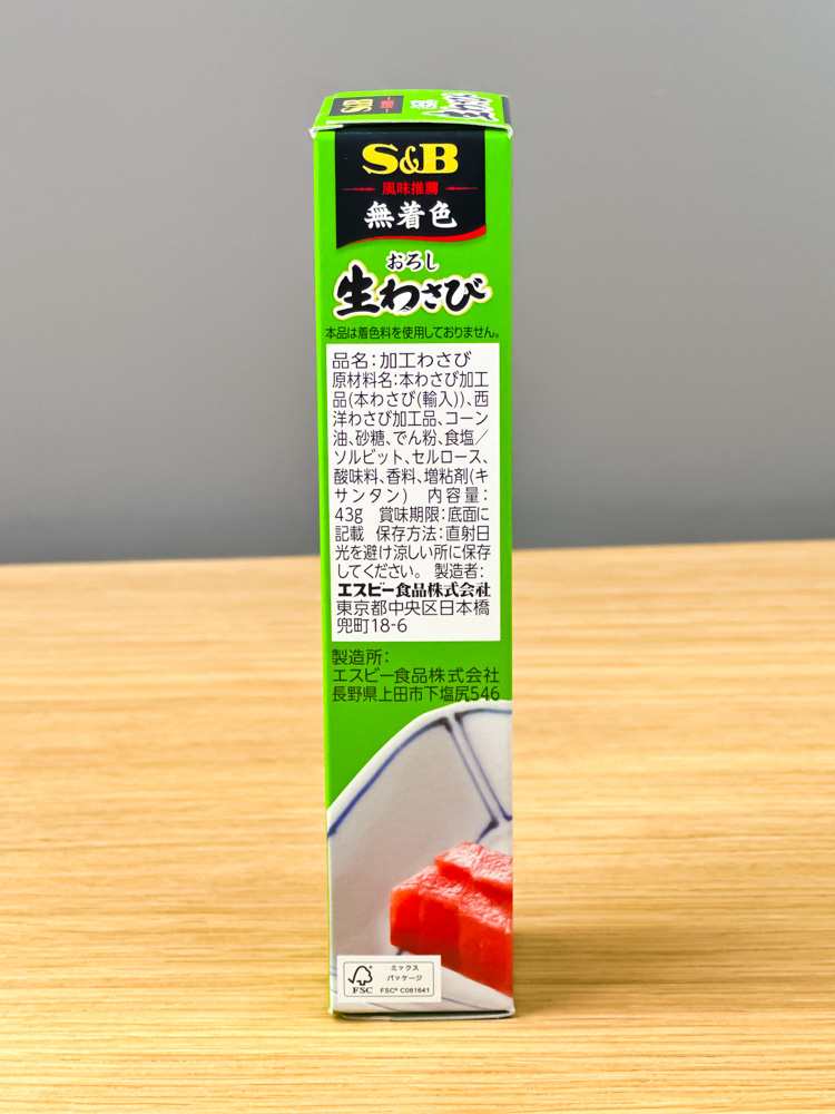 에스비 생 와사비 43g 일본 조미료 S&B 나마 와사비